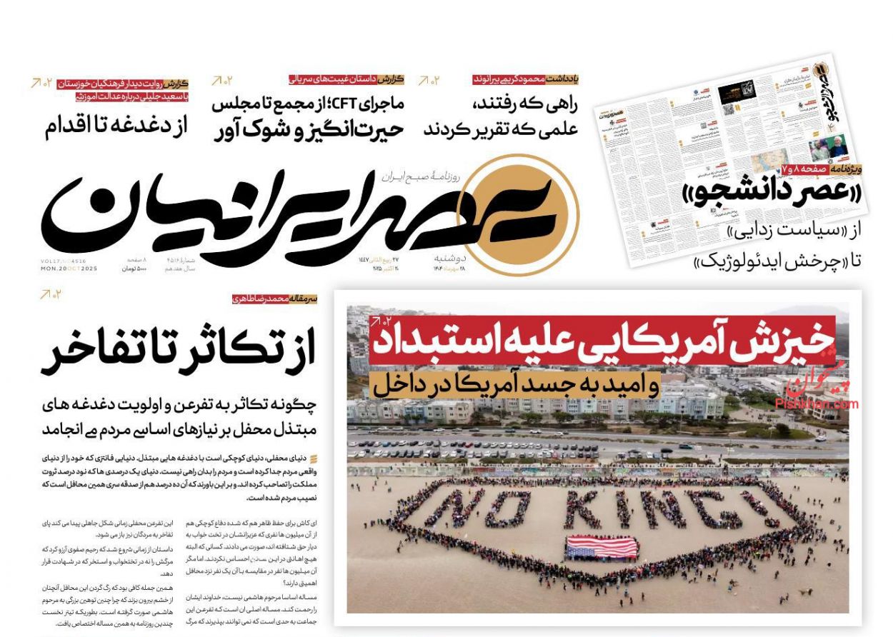 عناوین اخبار روزنامه عصر ایرانیان در روز دوشنبه ۲۸ مهر