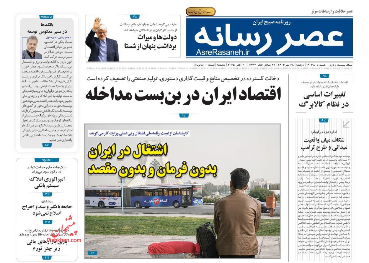عناوین اخبار روزنامه عصر رسانه در روز دوشنبه ۲۸ مهر