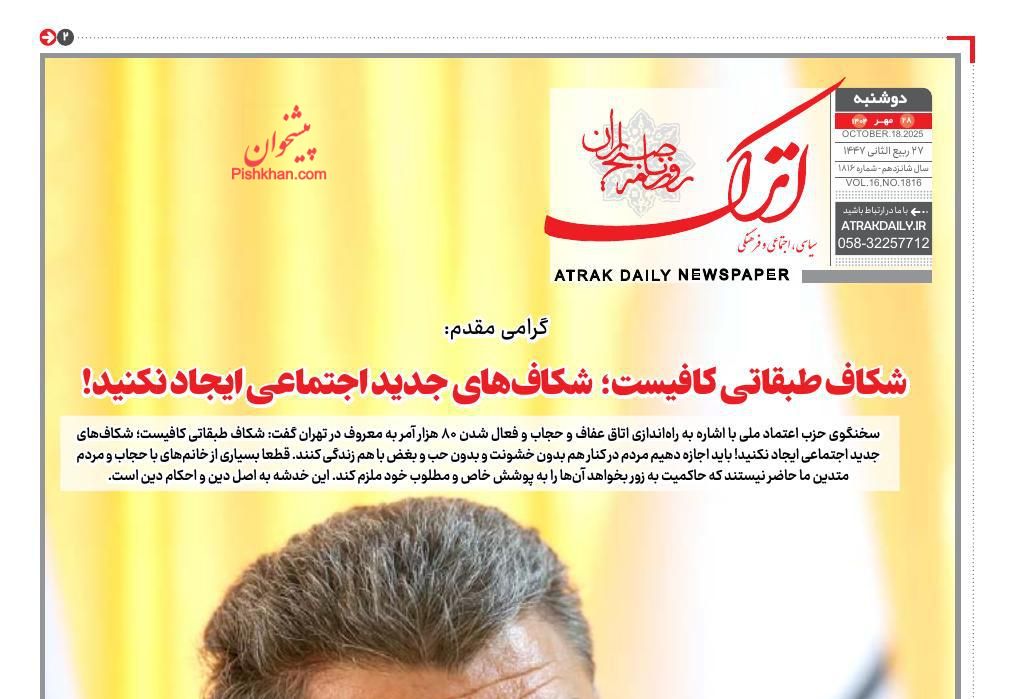 عناوین اخبار روزنامه اترک در روز دوشنبه ۲۸ مهر