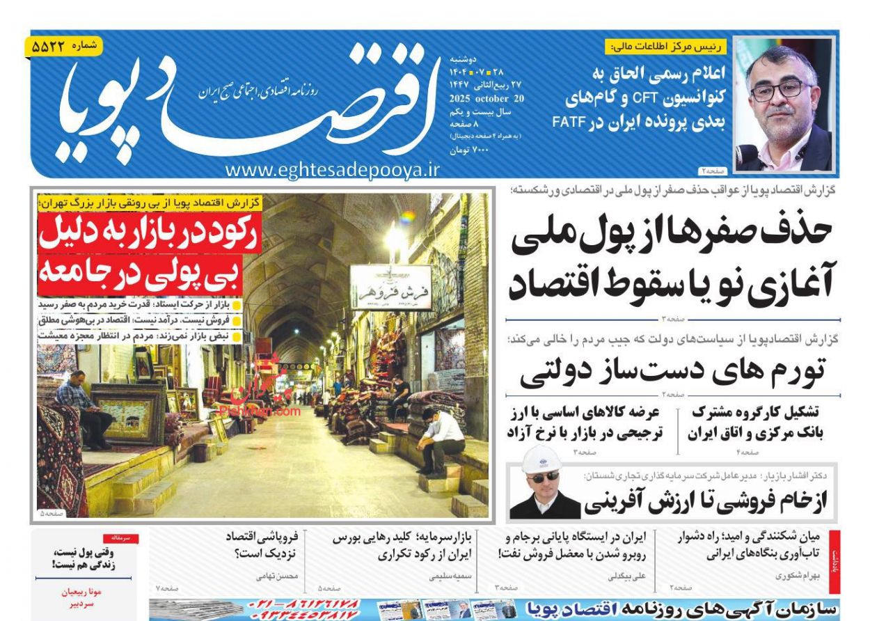 عناوین اخبار روزنامه اقتصاد پویا در روز دوشنبه ۲۸ مهر