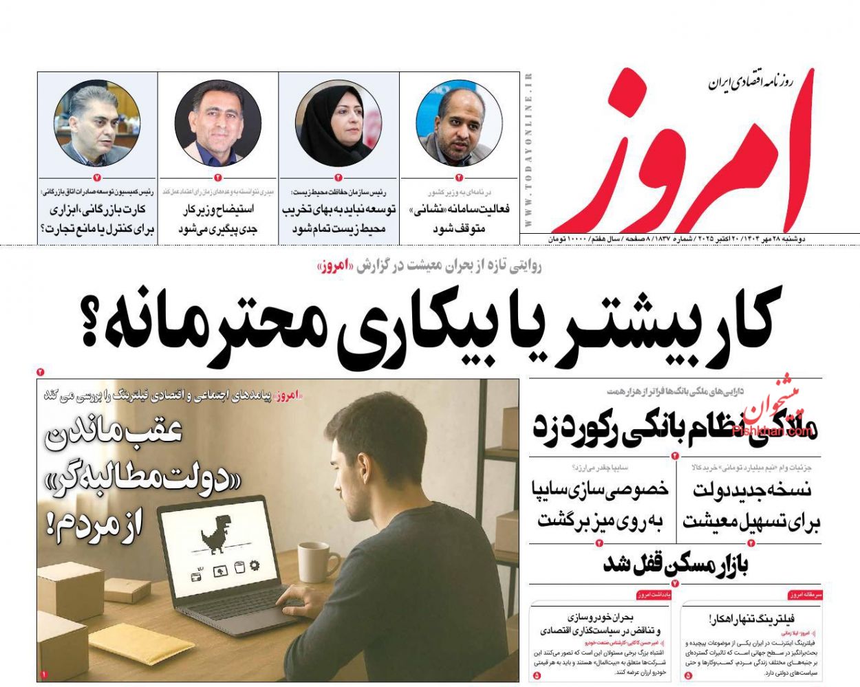 عناوین اخبار روزنامه امروز در روز دوشنبه ۲۸ مهر