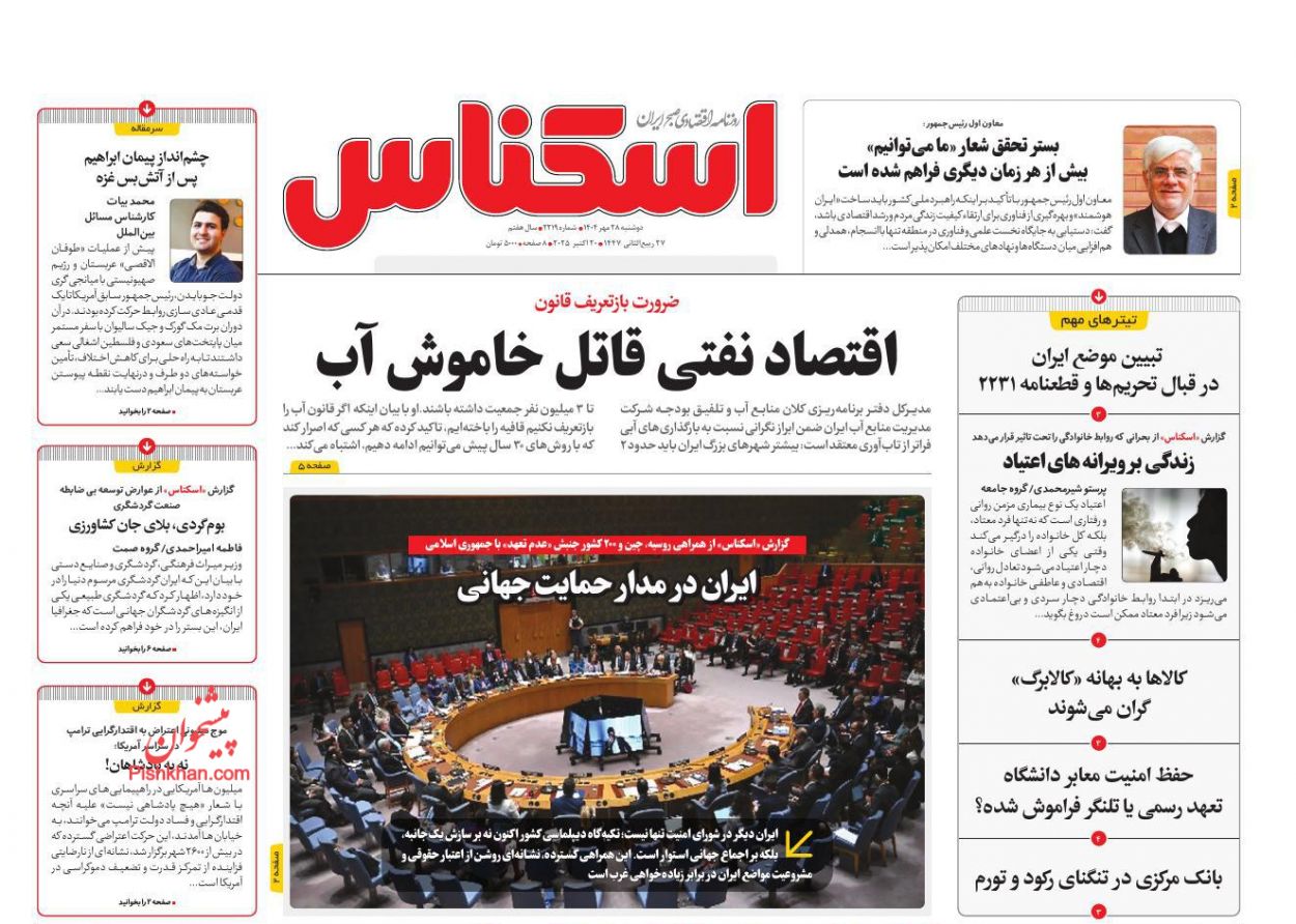 عناوین اخبار روزنامه اسکناس در روز دوشنبه ۲۸ مهر