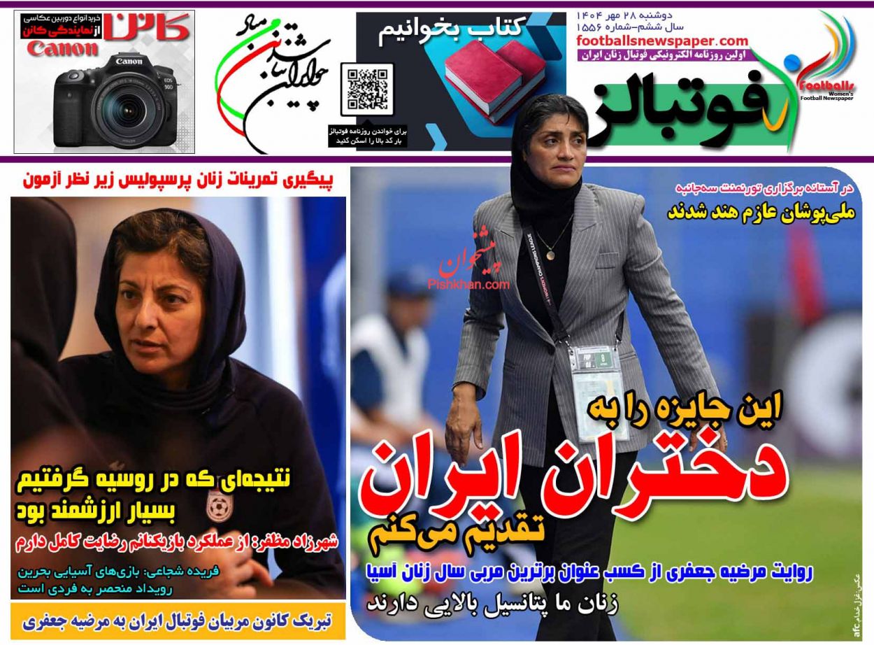 عناوین اخبار روزنامه فوتبالز در روز دوشنبه ۲۸ مهر