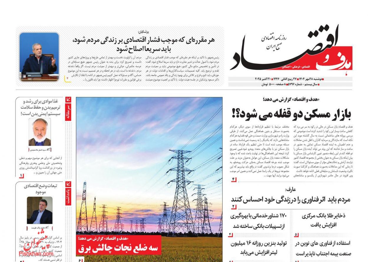 عناوین اخبار روزنامه هدف و اقتصاد در روز دوشنبه ۲۸ مهر