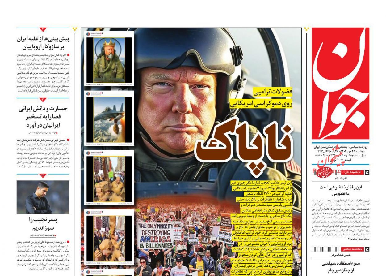 عناوین اخبار روزنامه جوان در روز دوشنبه ۲۸ مهر