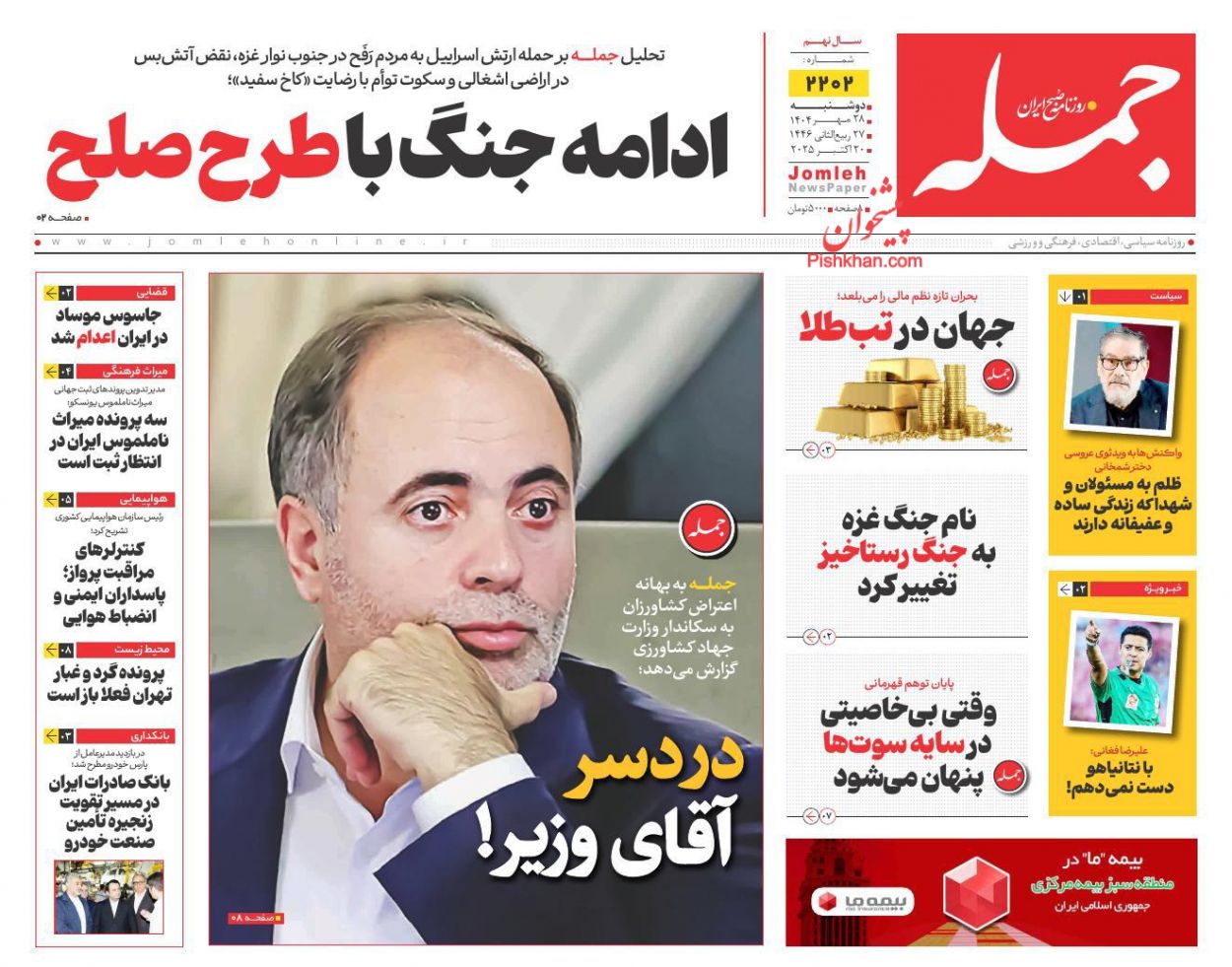 عناوین اخبار روزنامه جمله در روز دوشنبه ۲۸ مهر