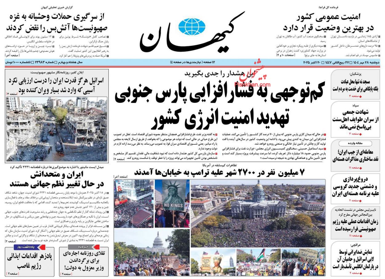 عناوین اخبار روزنامه کيهان در روز دوشنبه ۲۸ مهر