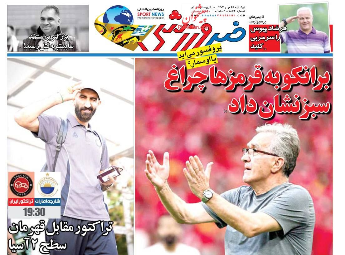 عناوین اخبار روزنامه خبر ورزشی در روز دوشنبه ۲۸ مهر