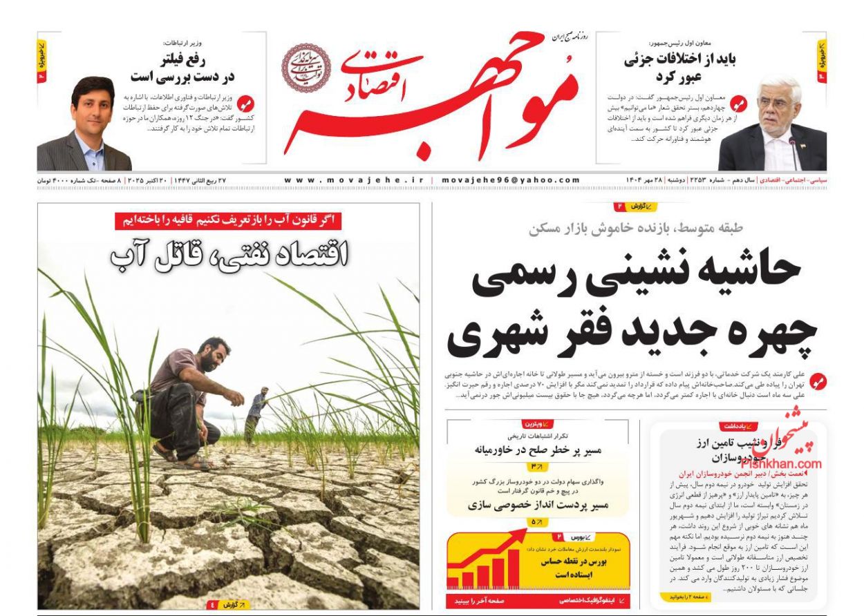 عناوین اخبار روزنامه مواجهه اقتصادی در روز دوشنبه ۲۸ مهر