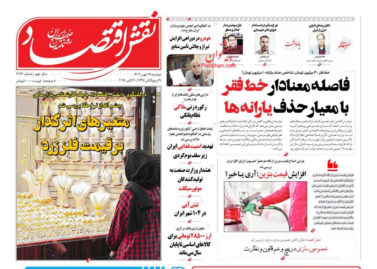 عناوین اخبار روزنامه نقش اقتصاد در روز دوشنبه ۲۸ مهر