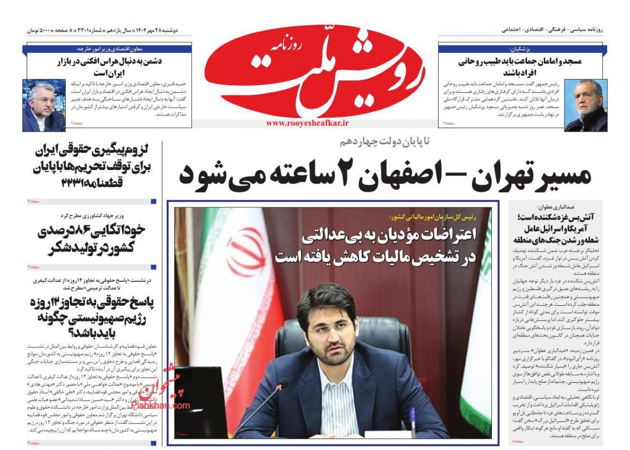 عناوین اخبار روزنامه رویش ملت در روز دوشنبه ۲۸ مهر