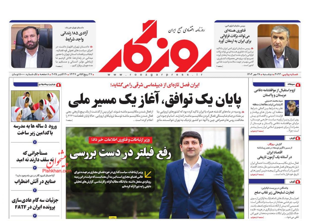 عناوین اخبار روزنامه روزگار در روز دوشنبه ۲۸ مهر