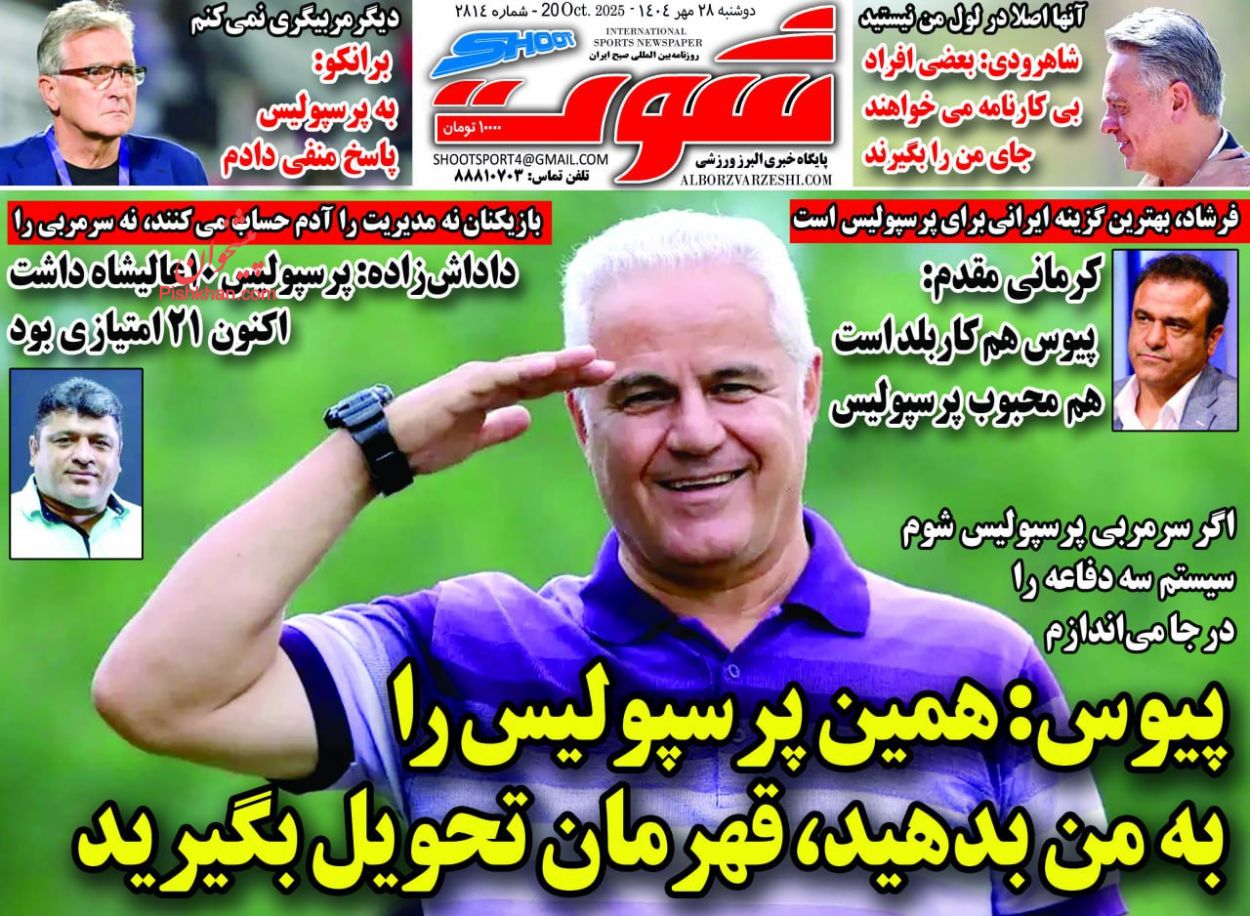 عناوین اخبار روزنامه شوت در روز دوشنبه ۲۸ مهر