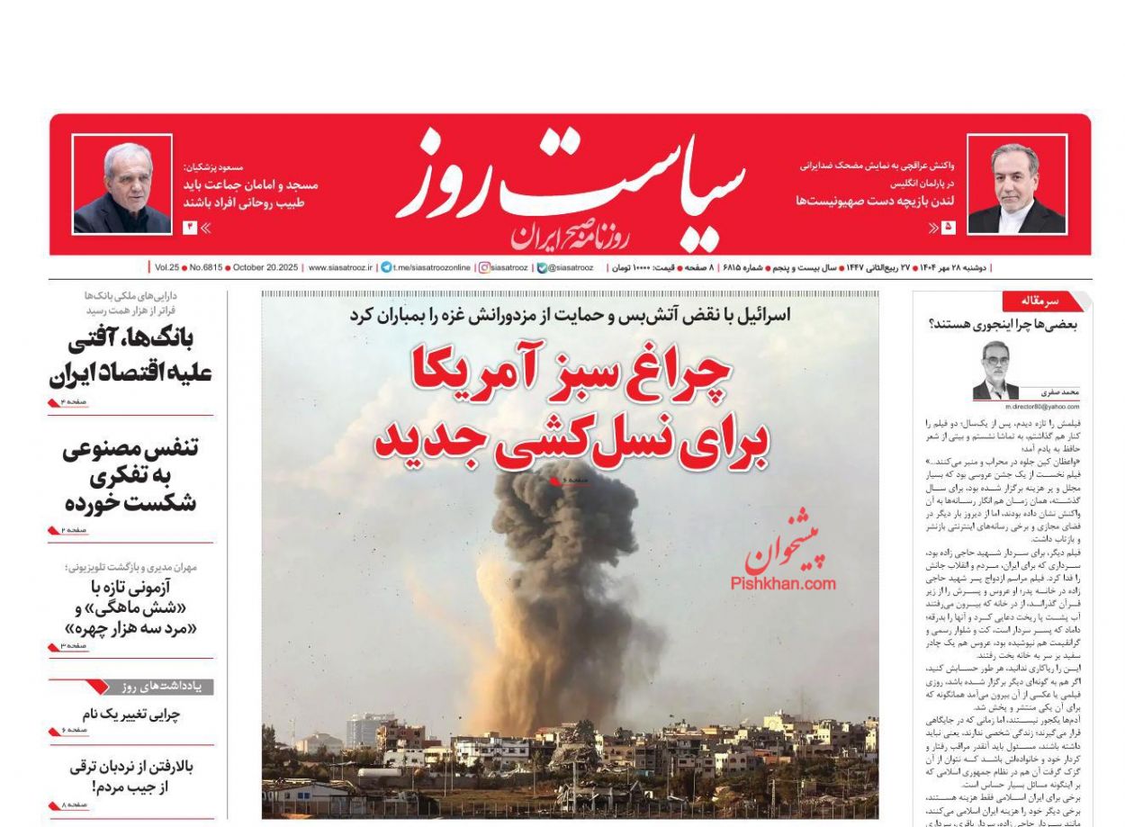عناوین اخبار روزنامه سیاست روز در روز دوشنبه ۲۸ مهر
