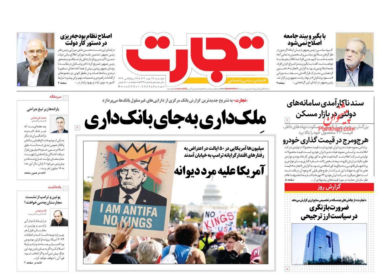 عناوین اخبار روزنامه تجارت در روز دوشنبه ۲۸ مهر