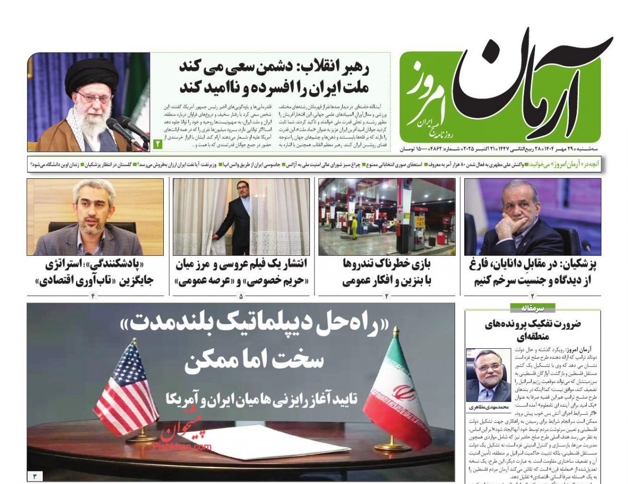 عناوین اخبار روزنامه آرمان امروز در روز سه‌شنبه ۲۹ مهر