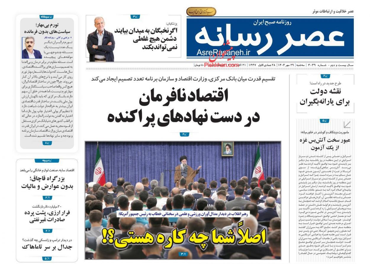 عناوین اخبار روزنامه عصر رسانه در روز سه‌شنبه ۲۹ مهر