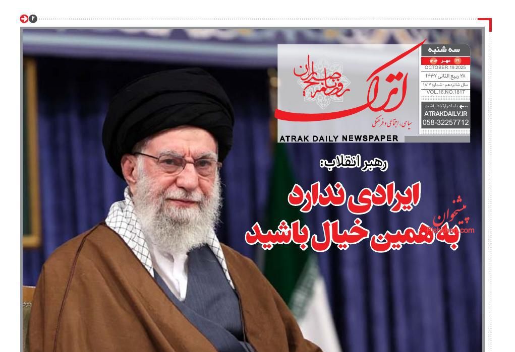 عناوین اخبار روزنامه اترک در روز سه‌شنبه ۲۹ مهر