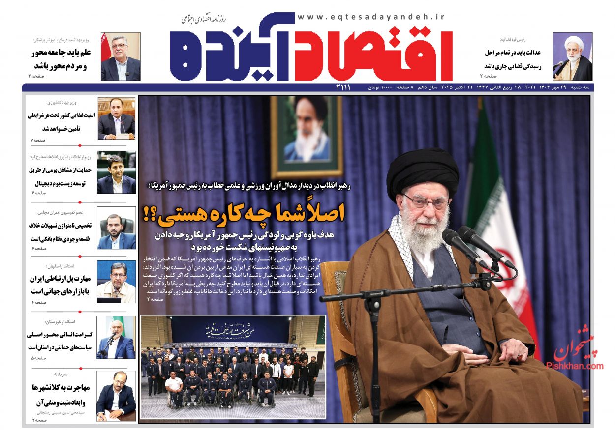 عناوین اخبار روزنامه اقتصاد آینده در روز سه‌شنبه ۲۹ مهر