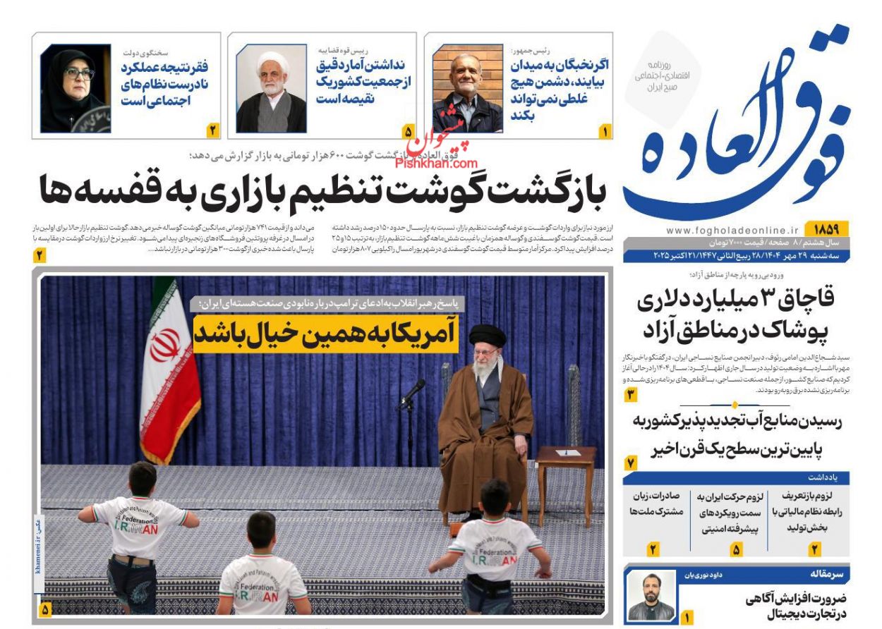 عناوین اخبار روزنامه فوق العاده در روز سه‌شنبه ۲۹ مهر