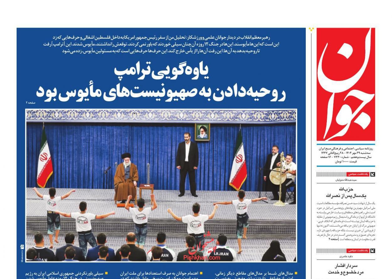 عناوین اخبار روزنامه جوان در روز سه‌شنبه ۲۹ مهر