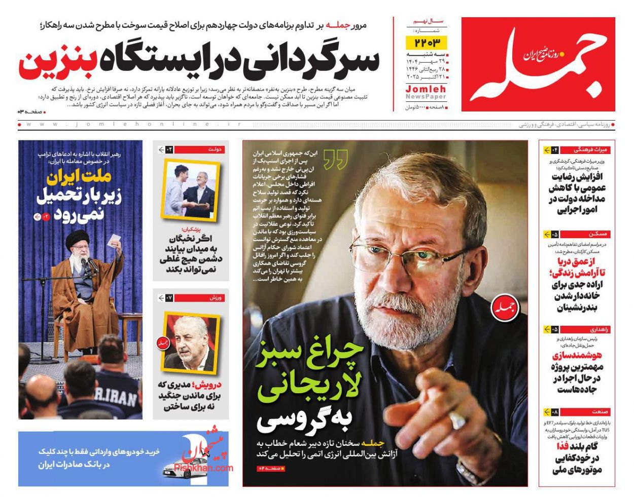 عناوین اخبار روزنامه جمله در روز سه‌شنبه ۲۹ مهر