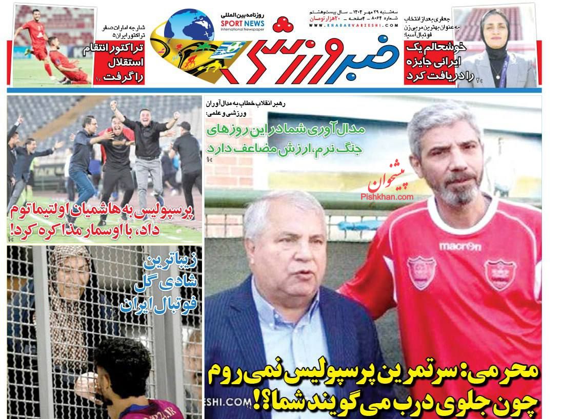 عناوین اخبار روزنامه خبر ورزشی در روز سه‌شنبه ۲۹ مهر