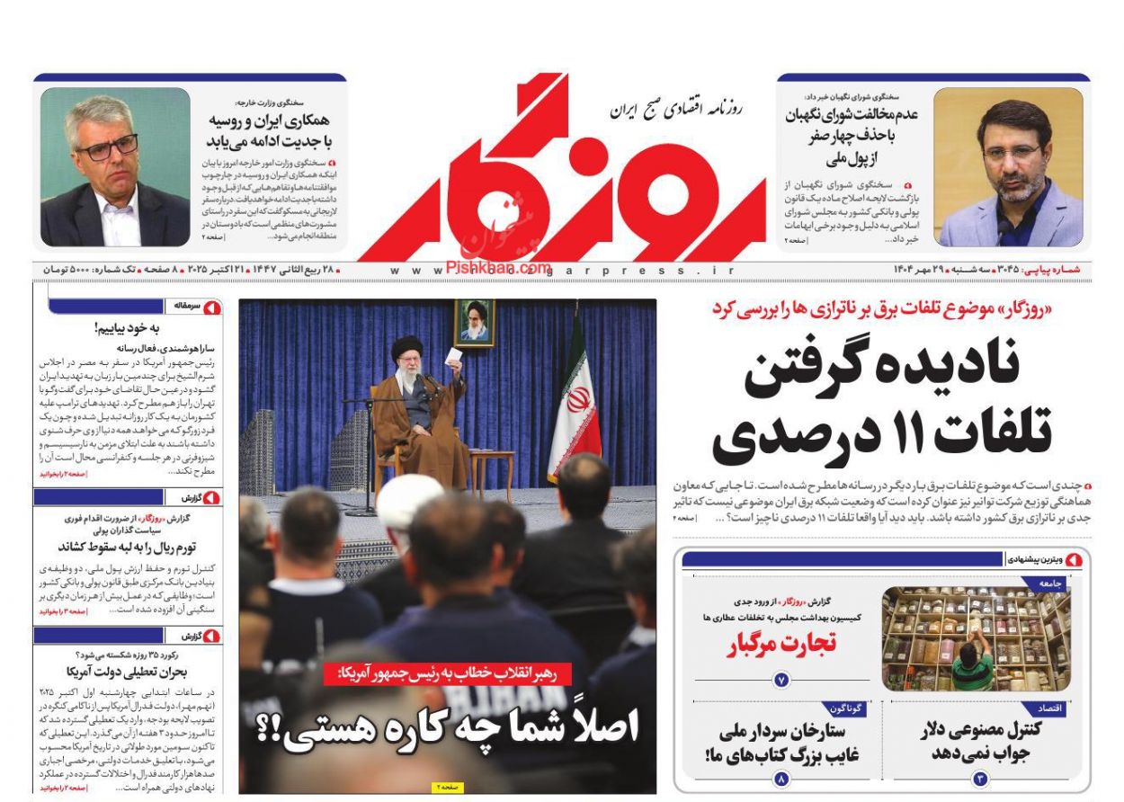 عناوین اخبار روزنامه روزگار در روز سه‌شنبه ۲۹ مهر