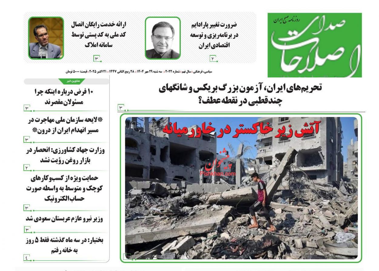 عناوین اخبار روزنامه صدای اصلاحات در روز سه‌شنبه ۲۹ مهر