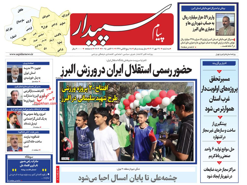 عناوین اخبار روزنامه پیام سپیدار در روز سه‌شنبه ۲۹ مهر