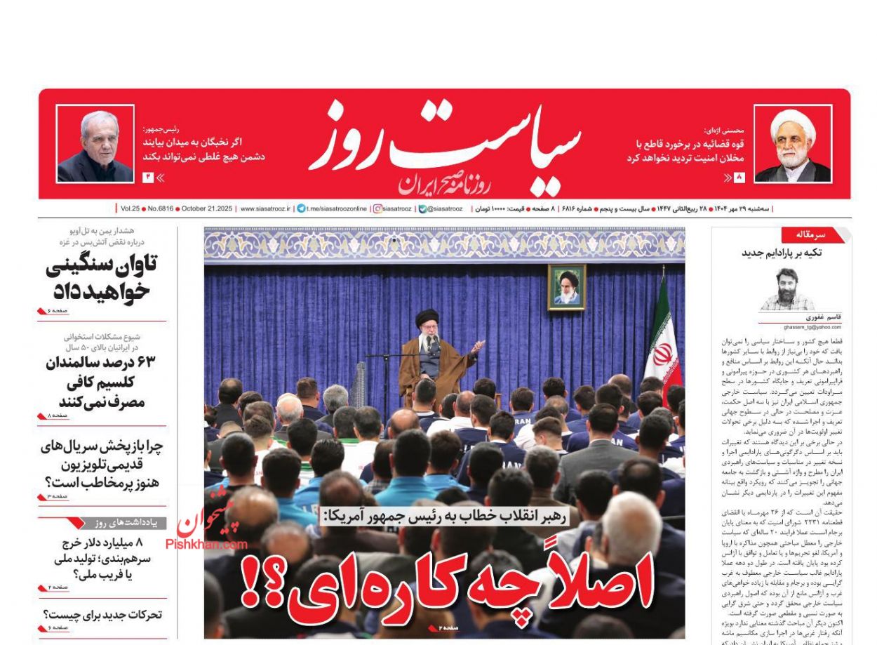 عناوین اخبار روزنامه سیاست روز در روز سه‌شنبه ۲۹ مهر