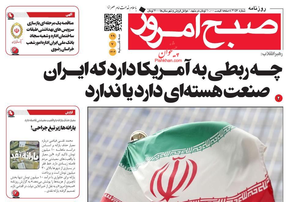 عناوین اخبار روزنامه صبح امروز در روز سه‌شنبه ۲۹ مهر