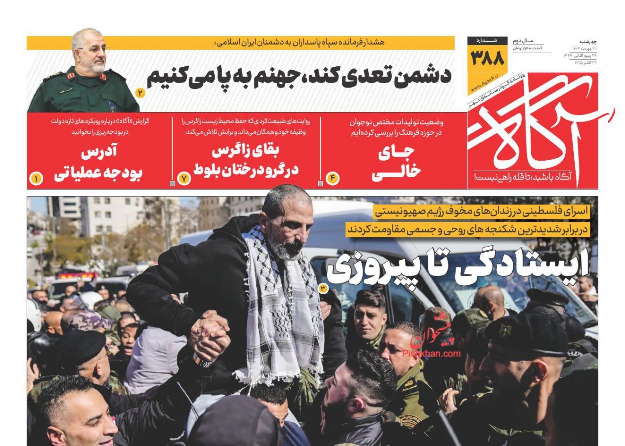 عناوین اخبار روزنامه آگاه در روز چهارشنبه ۳۰ مهر