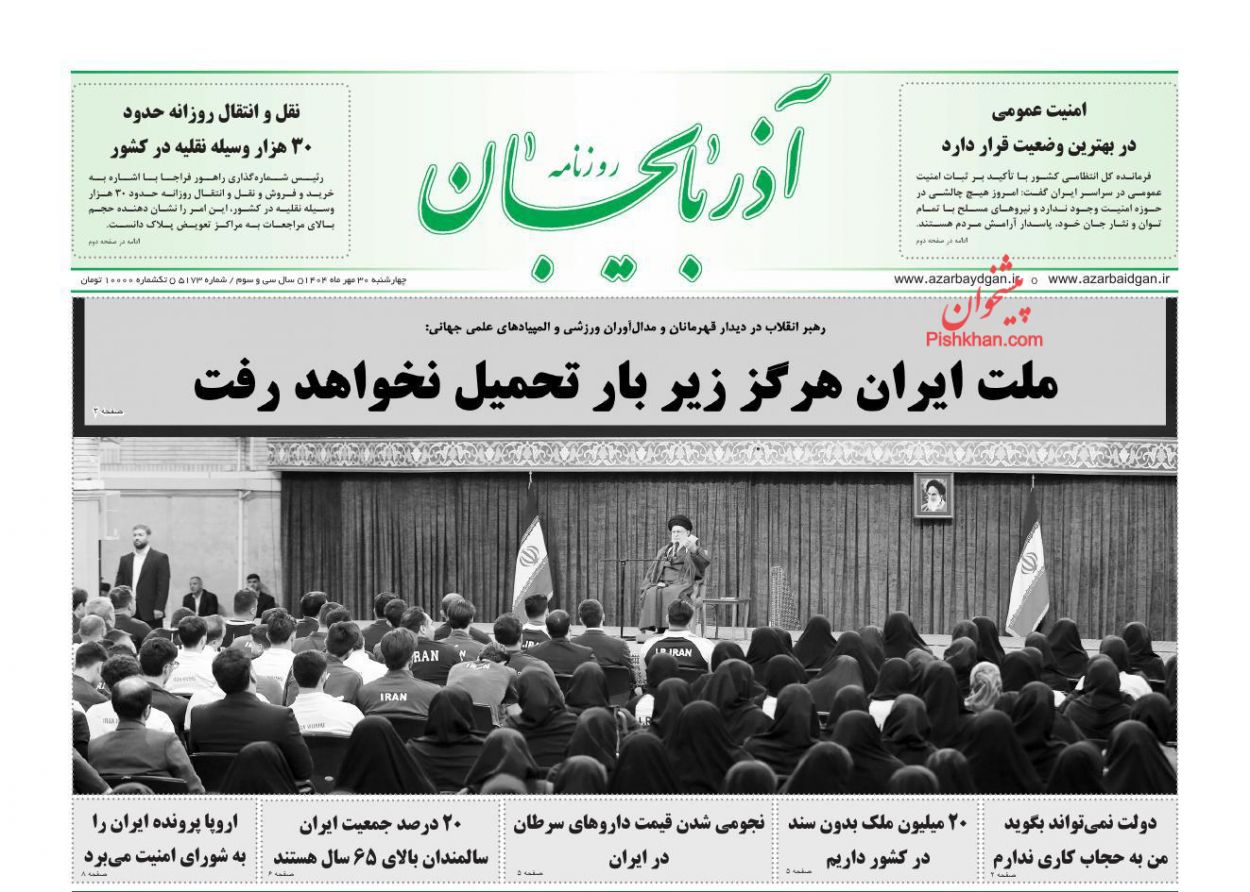 عناوین اخبار روزنامه آذربایجان در روز چهارشنبه ۳۰ مهر