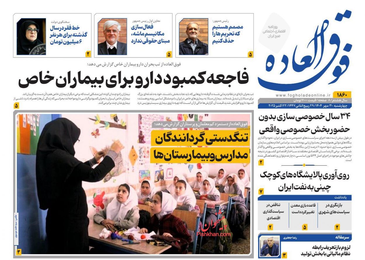 عناوین اخبار روزنامه فوق العاده در روز چهارشنبه ۳۰ مهر