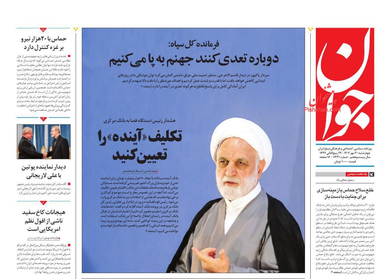 عناوین اخبار روزنامه جوان در روز چهارشنبه ۳۰ مهر