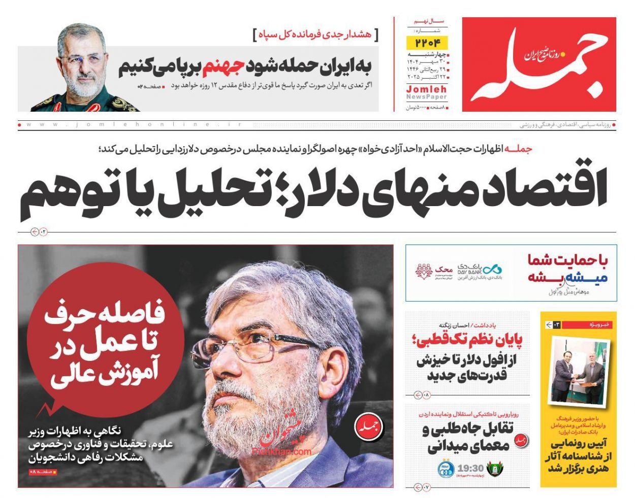 عناوین اخبار روزنامه جمله در روز چهارشنبه ۳۰ مهر