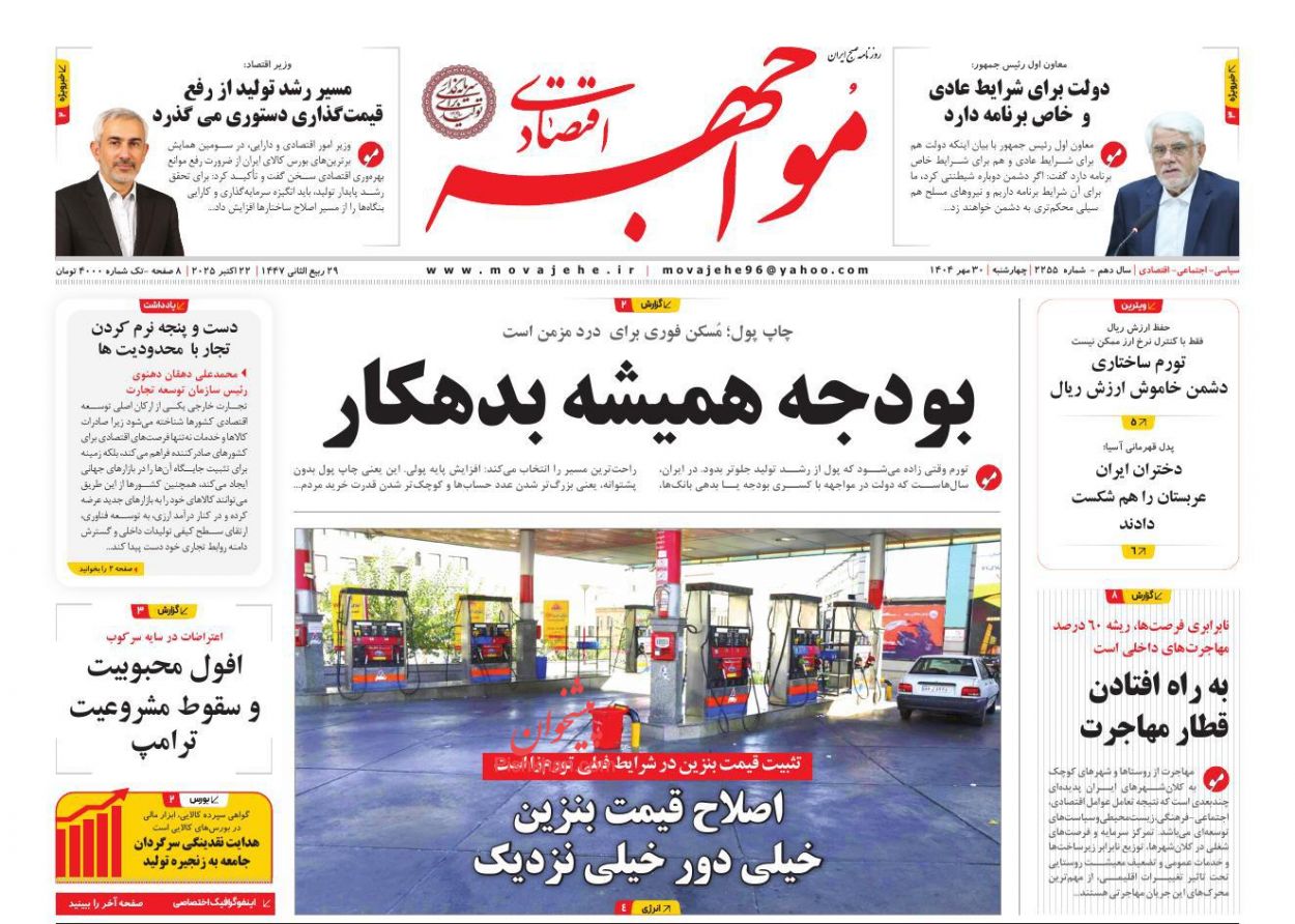 عناوین اخبار روزنامه مواجهه اقتصادی در روز چهارشنبه ۳۰ مهر