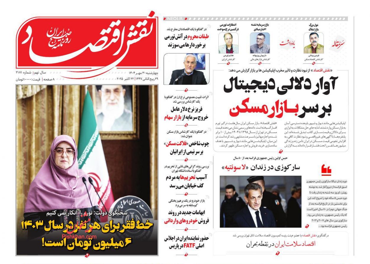 عناوین اخبار روزنامه نقش اقتصاد در روز چهارشنبه ۳۰ مهر