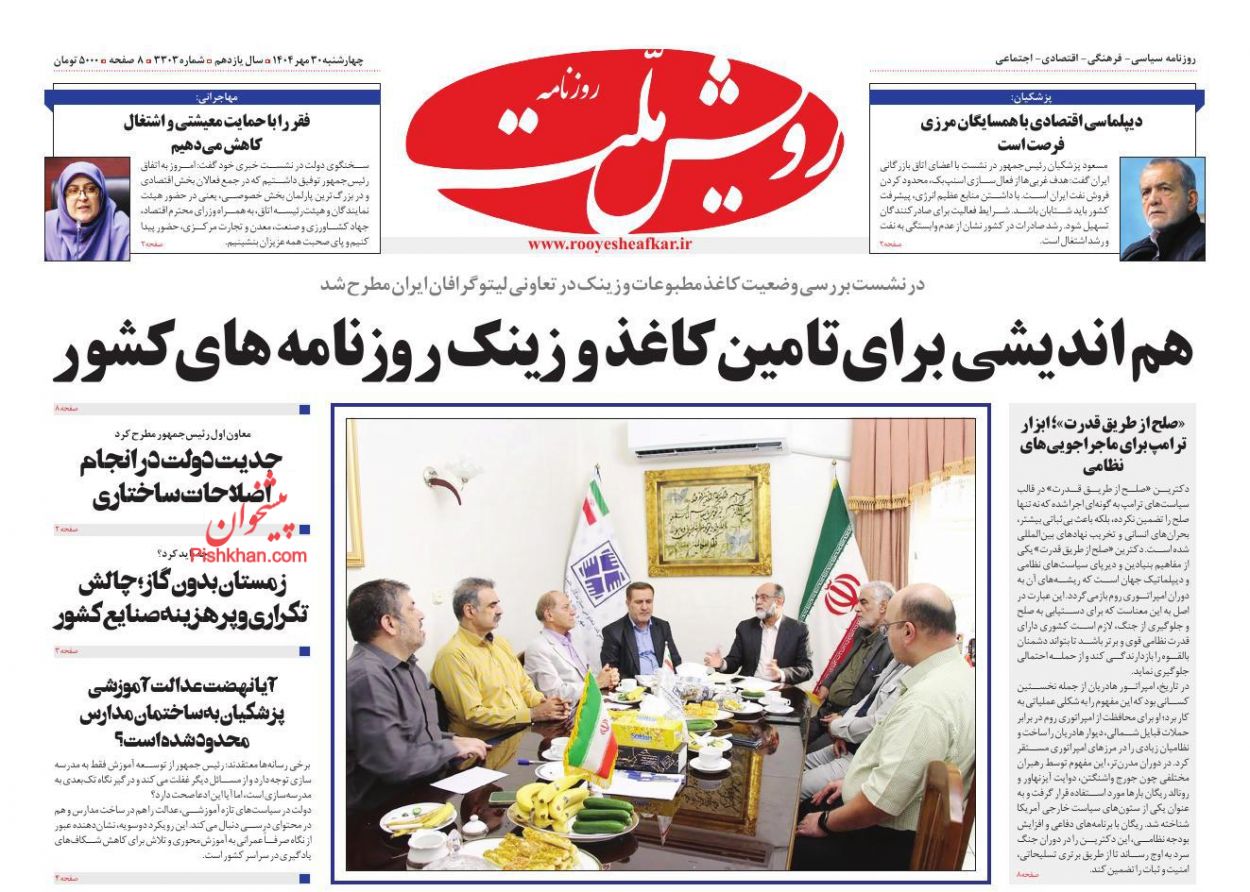 عناوین اخبار روزنامه رویش ملت در روز چهارشنبه ۳۰ مهر