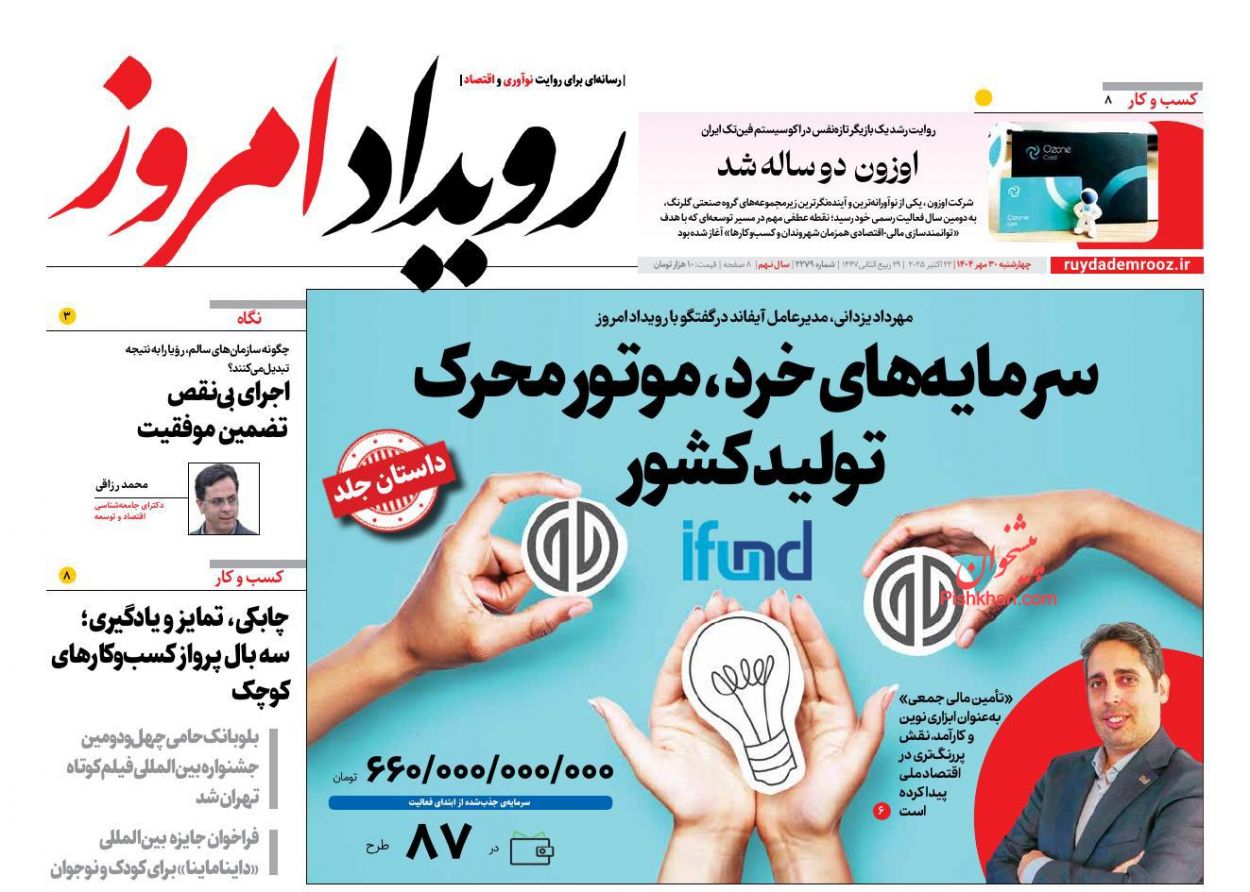 عناوین اخبار روزنامه رویداد امروز در روز چهارشنبه ۳۰ مهر