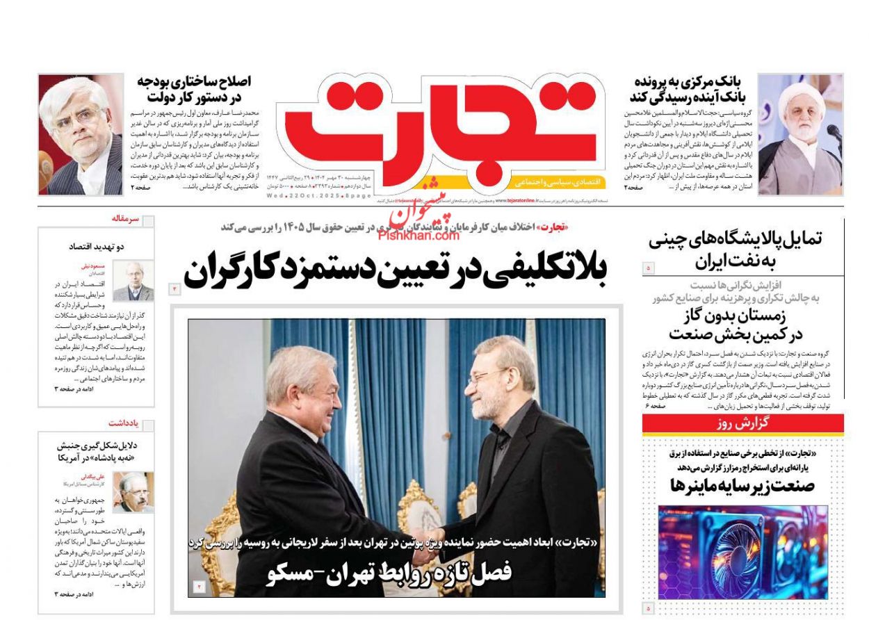 عناوین اخبار روزنامه تجارت در روز چهارشنبه ۳۰ مهر