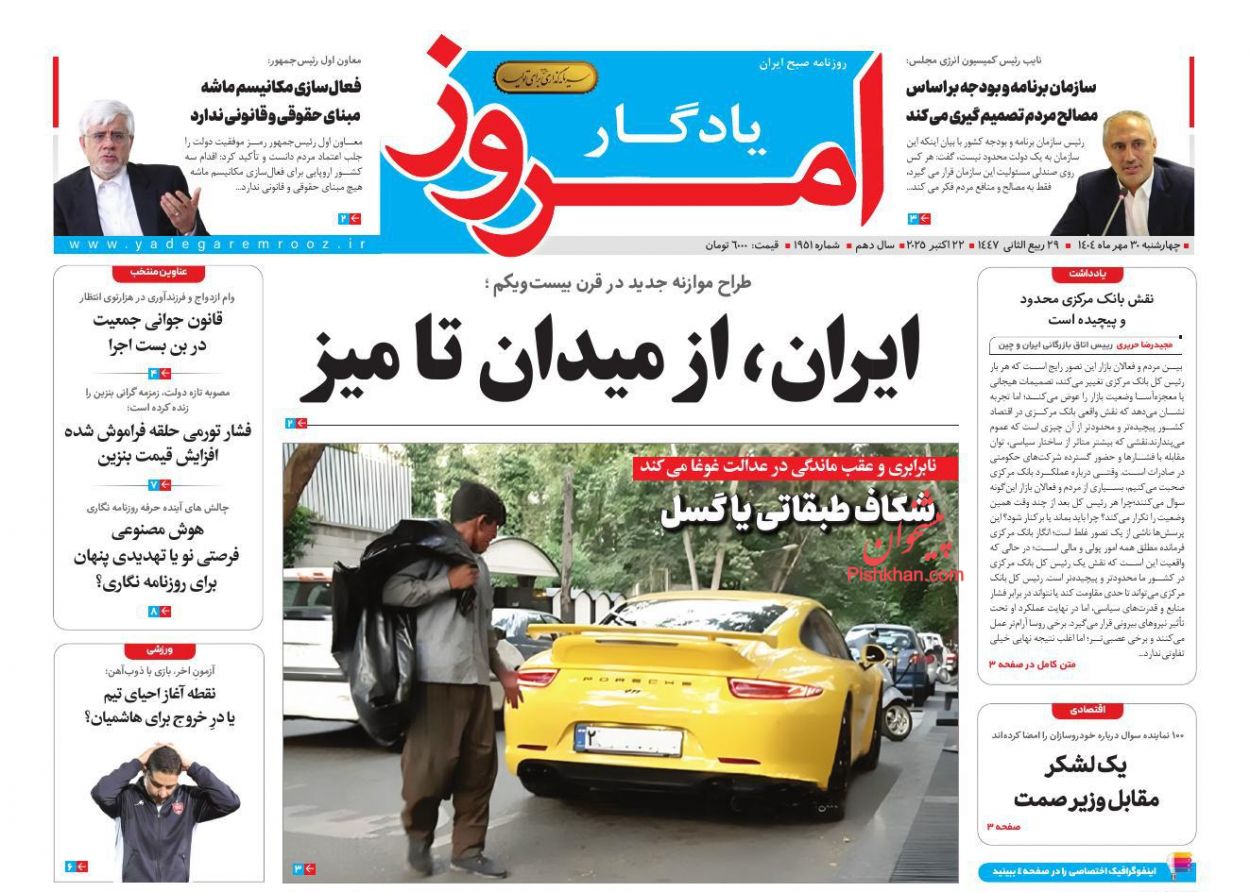 عناوین اخبار روزنامه یادگار امروز در روز چهارشنبه ۳۰ مهر