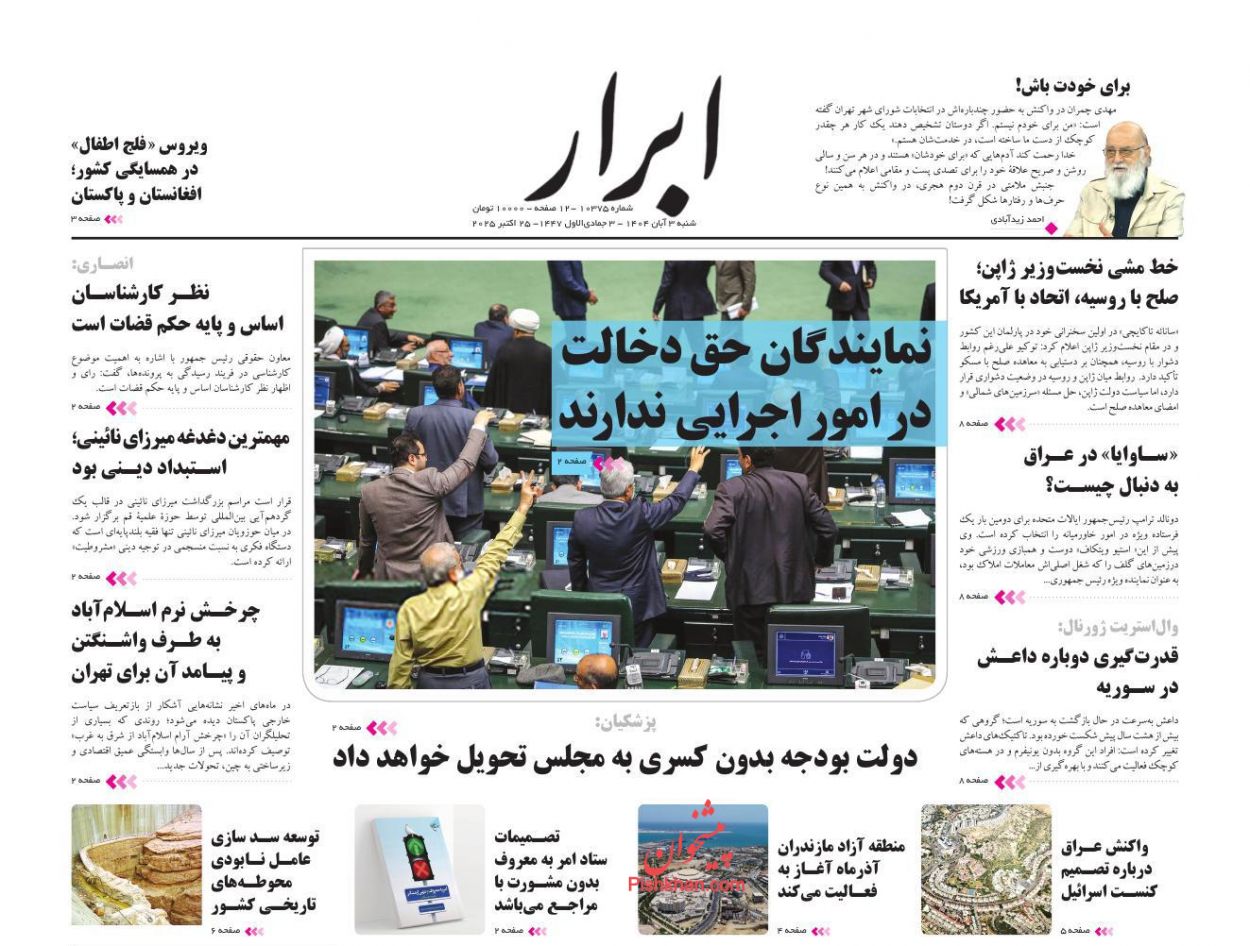 عناوین اخبار روزنامه ابرار در روز شنبه ۳ آبان