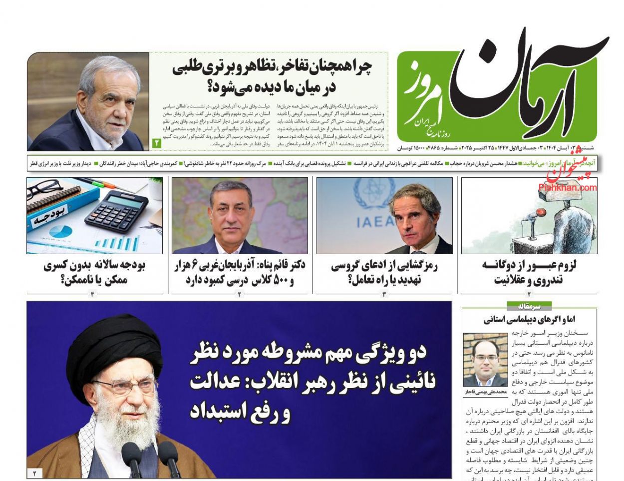 عناوین اخبار روزنامه آرمان امروز در روز شنبه ۳ آبان