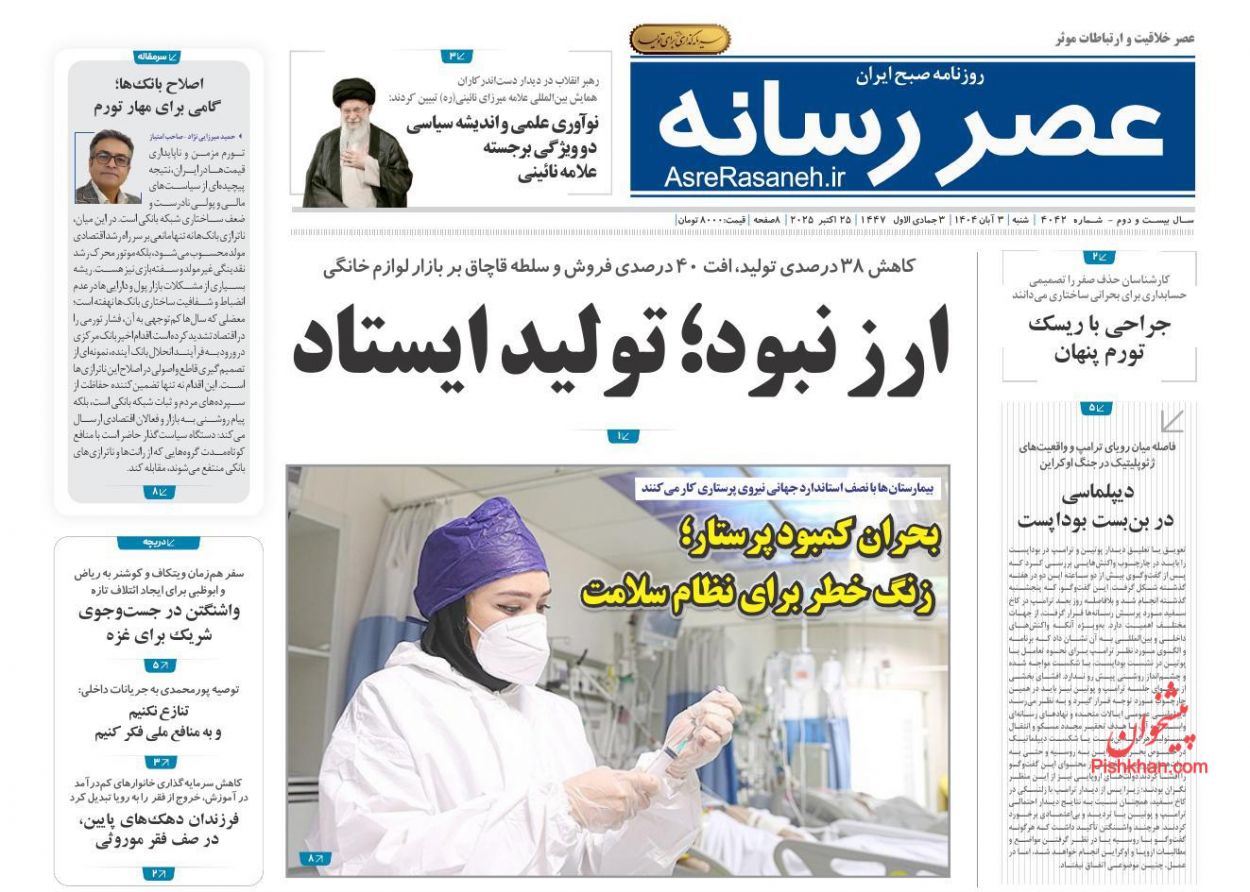 عناوین اخبار روزنامه عصر رسانه در روز شنبه ۳ آبان