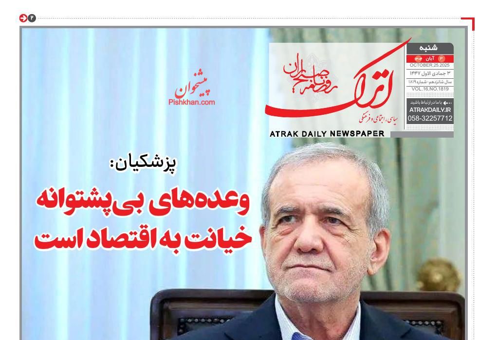 عناوین اخبار روزنامه اترک در روز شنبه ۳ آبان