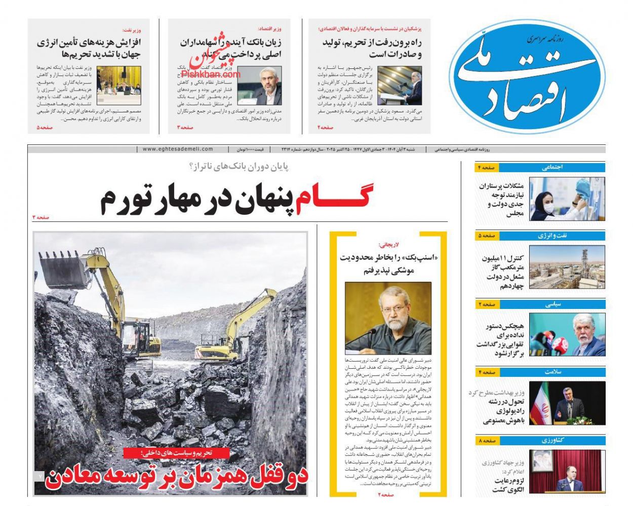 عناوین اخبار روزنامه اقتصاد ملی در روز شنبه ۳ آبان