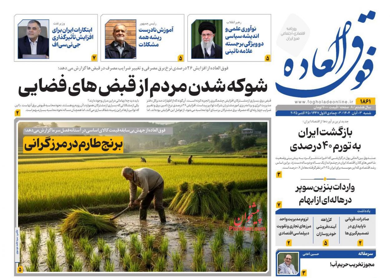 عناوین اخبار روزنامه فوق العاده در روز شنبه ۳ آبان