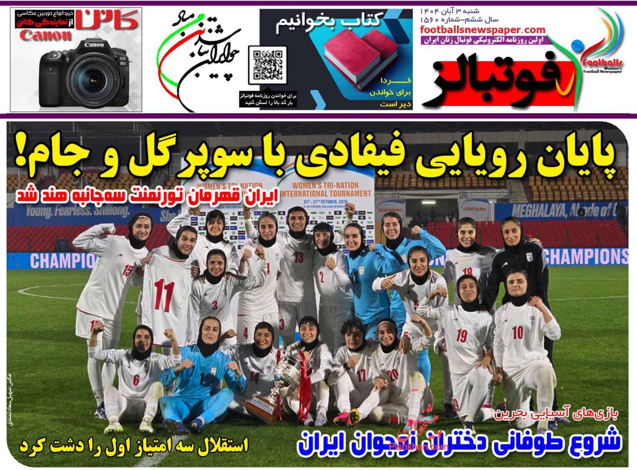 عناوین اخبار روزنامه فوتبالز در روز شنبه ۳ آبان